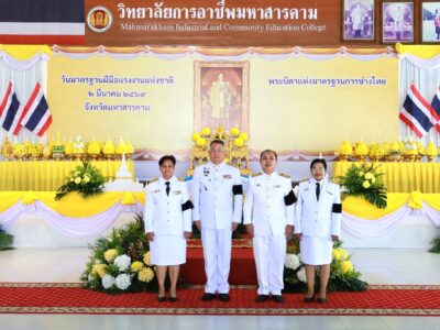 2 มีนาคม “วันมาตรฐานฝีมือแรงงานแห่งชาติ”