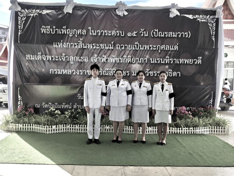 2569-06-25 ::: พิธีบำเพ็ญกุศล ในวาระครบ 15 วัน (ปัณรสมวาร) แห่งการสิ้นพระชนม์ ถวายเป็นพระกุศลแด่ สมเด็จพระเจ้าลูกเธอ เจ้าฟ้าพัชรกิติยาภา นเรนทิราเทพยวดี กรมหลวงราชสาริณีสิริพัชร มหาวัชรราชธิดา