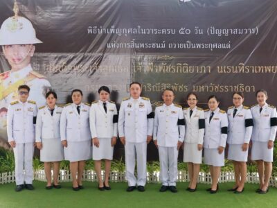 2569 – 07 – 30 : พิธีบำเพ็ญกุศล ในวาระครบ 50 วัน (ปัญญาสมวาร) แห่งการสิ้นพระชนม์ ถวายเป็นพระกุศลแด่สมเด็จพระเจ้าลูกเธอ เจ้าฟ้าพัชรกิติยาภา นเรนทิราเทพยวดี กรมหลวงราชสาริณีสิริพัชร มหาวัชรรราชธิดา